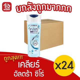 [ยกลัง 12 ขวด] clear เคลียร์ แชมพู สูตร อัลตร้า ซีโร่ 345 มล.