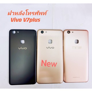 ฝาหลังโทรศัพท์ ( Back Cover ) VIVO V7plus