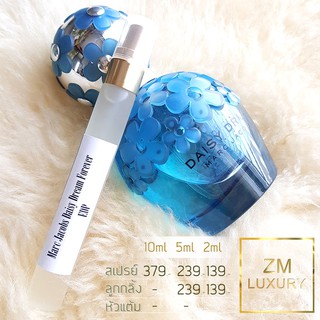 น้ำหอมแบ่งขาย Marc Jacobs MJ Daisy Dream Forever EDP การันตรีฉีดแบ่งจากน้ำหอมเคาน์เตอร์แบรนด์แท้ 100 %