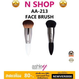 🌟 แปรงขนฟูนุ่ม สำหรับ ลงแป้ง หรือ บรอนเซอร์ ASHLEY FACE BRUSH AA-213