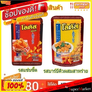 โลตัส ตราดอกบัว ขนมน่องไก่ ขนาด 18กรัม/ซอง แพ็คละ12ซอง (สินค้ามีตัวเลือก)