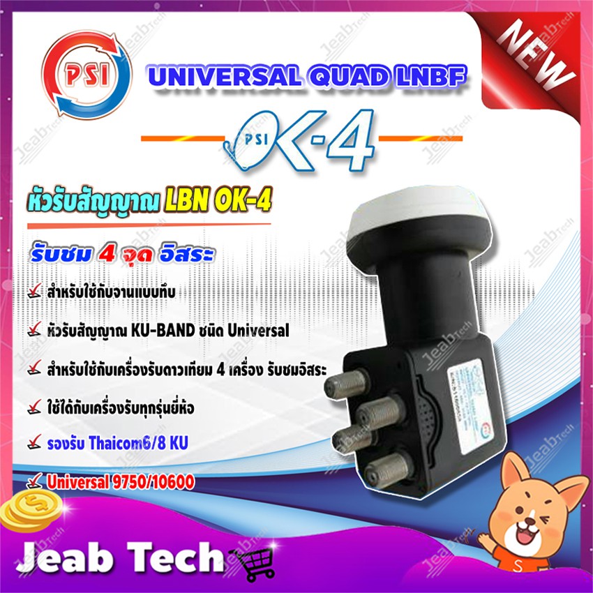 PSI LNB KU - BAND QUAD UNIVERSAL 4 ขั้ว รุ่น OK-4 (สีดำ-ขาว)