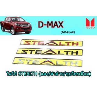 โลโก้ อีซูซุดีแมคซ์ Isuzu D-max โลโก้ Stealth (แดง-ดำด้าน-ชุบโครเมี่ยม)