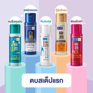 Hada Labo Lotion โลชั่นน้ำตบ ฮาดะ ลาโบะ ครบทุกสูตรทั้ง 5 สี 30 มล.