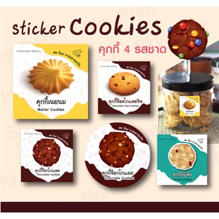 สติ๊กเกอร์คุกกี้ cookie มี 4 รสชาด แบบสี่เหลี่ยมและวงกลม 50+ ดวง