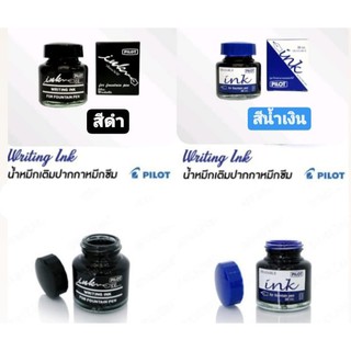 PILOT น้ำหมึกเติม ปากกาหมึกซึม WI-N 30CC หมึกเติมปากกาหมึกซึม Writing Ink หมึกเติมคอแร้ง หมึกเติม  (มี 2 สี น้ำเงิน,ดำ)