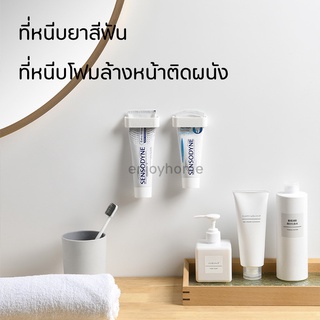 enjoyhome ที่เหนีบยาสีฟัน ตัวหนีบยาสีฟัน โฟมล้างหน้าแบบแขวนติดผนัง ประหยัดพื้นที่