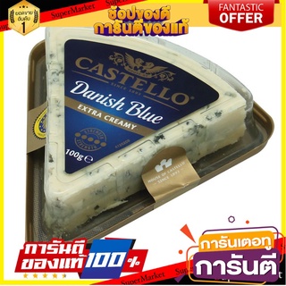 Blue Cheese 100 g เดนิชบูลชีส รสชาติเข้มข้น มีให้เลือก 2 แบบ