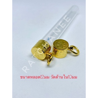 ตะกรุด ปลอกตะกรุด เบอร์12