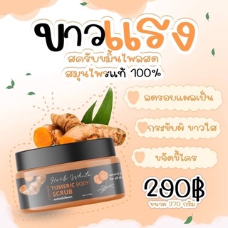 สครับขมิ้นไพลสด 370g. Tumeric body scrub COSMIC สครับไพลสด สครับไพร สครับไพล