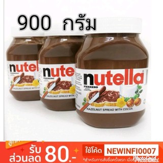 Nuttella / นูเทลล่าแยมชอคโกแล็ตมีให้เลือก 4 ขนาด