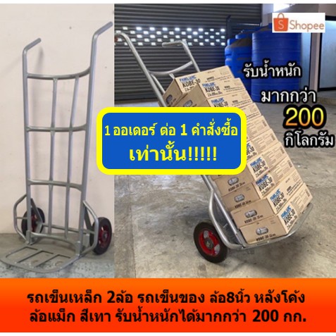รถเข็นเหล็ก 2 ล้อ รถเข็นของ หลังโค้ง ล้อแม็ก ล้อ 8 นิ้ว สีเทา