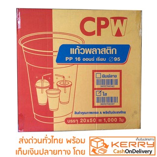 แก้วพลาสติก PP เรียบใส ขนาด 16oz : 1000ใบ ยกลัง