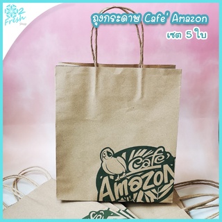 เซต 5 ใบ ถุงคาเฟ่อะเมซอน ถุงกระดาษ Cafe Amazon (Used) ใช้งานเพียงครั้งเดียว สภาพงาม