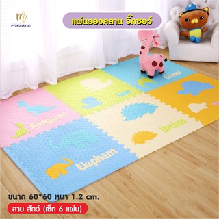 Ally Baby แผ่นรองคลาน จิ๊กซอว์ ขนาด 60*60 หนา 1.2 cm. ลาย สัตว์พาสเทล (6 แผ่น)