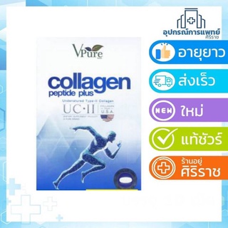 vpure  Collagen peptide Type-II plus UC-II คอลลาเจน เปปไทด์ คอลลาเจน ไทพ์ทู วีเพียว บำรุงไขข้อและกระดูก 30 เม็ด