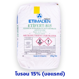 Etifert B-15 ผงจุลธาตุโบรอน 15% บอแรกซ์ (Borax Pentahydrate หรือ Disodium Tetraborate Pentahydrate) บรรจุ 25 กิโลกรัม