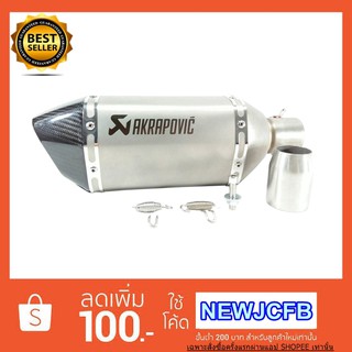 ท่อ AKRAPOVIC อ้วนสั้นปากเคฟล่า ขนาด 2 นิ้ว เสียงนุ่ม มีจุกลดเสียงแถมให้ (สินค้าใหม่ทุกชิ้นพร้อมส่งทันที)