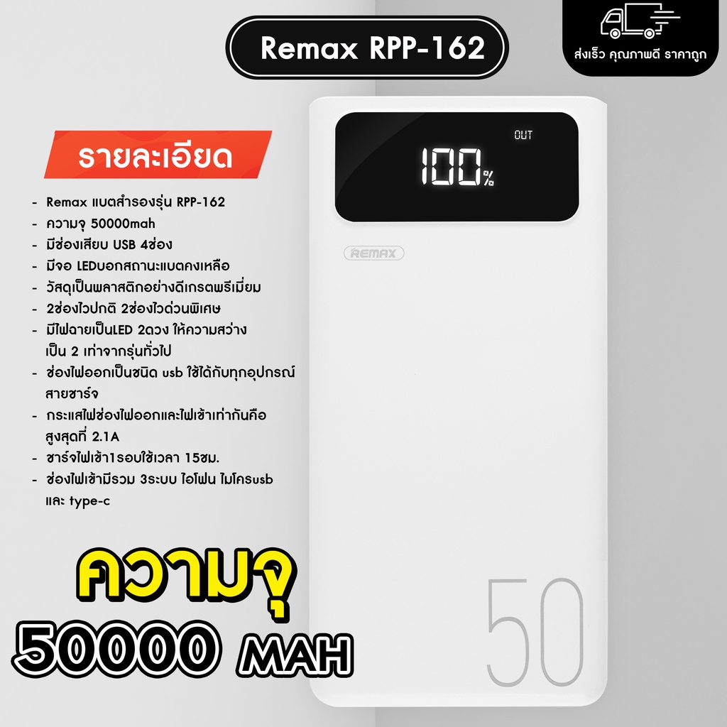 Powerbank Remax RPP-162 50000 mAh ชาร์จเร็ว 4 พอร์ต มีจอ LED ของแท้ 100 ...