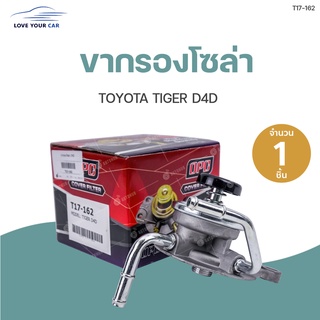 ขากรองโซล่า TOYOTA TIGER D4D (1ชิ้น) | OPC