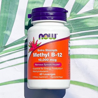 วิตามินบี 12 Now Foods® Methyl B-12 Extra Strength 10000 mcg 60 Lozenges ช่วยสร้างเซลล์เม็ดเลือดแดง เสริมพลังงานร่างกาย