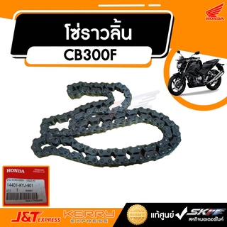 โซ่ราวลิ้น โซ่ราวลิ้น (128 ข้อ) (DAIDO) สำหรับรุ่น CB300F แท้ศูนย์ HONDA (14401-KYJ-901)