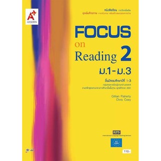 หนังสือเรีย ภาษาอังกฤษ Focus on Reading 2 ระดับชั้น ม.1 - ม.3