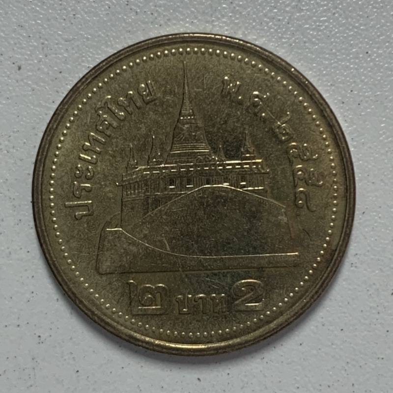 เหรียญ 2 บาท สีทอง ปี2558 หายากลำดับ 6 ผ่านการใช้งาน