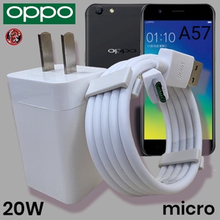 ที่ชาร์จ OPPO 20W Micro 5V-4A VOOC Fast Charge ออปโป้ A57 สเปคตรงรุ่น หัวชาร์จ สายชาร์จ ไมโคร เร็ว ไว ชาร์จด่วน ของแท้