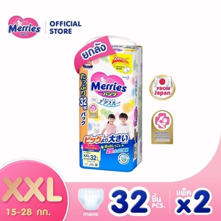 พร้อมส่ง 🧸❤️🧸Merries Diaper Pants Ultra Jumbo XXL 32 ชิ้น *2แพ็ค รวม64ชิ้น[ยกลัง]