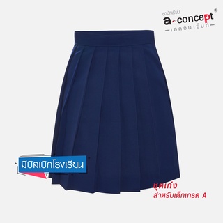 ชุดนักเรียน A-Concept กระโปรงจีบรอบ เด็กหญิง – สีกรมอ่อน KGM UNIFORM