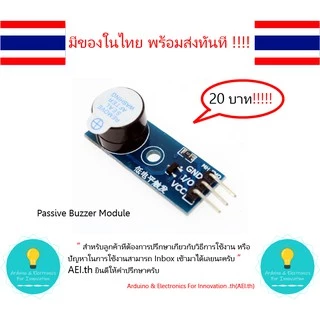 Buzzer Module โมดูลเสียงบัซเซอร์ Active-Buzzer Passive-Buzzerสำหรับ Arduino ,Nodemcu ,ESP32 พร้อมส่งทันที!!!