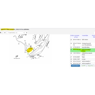 B74F18710000 ถังพักน้ำยาหล่อเย็นสำรอง เเท้ศูนย์ YAMAHA XMAX
