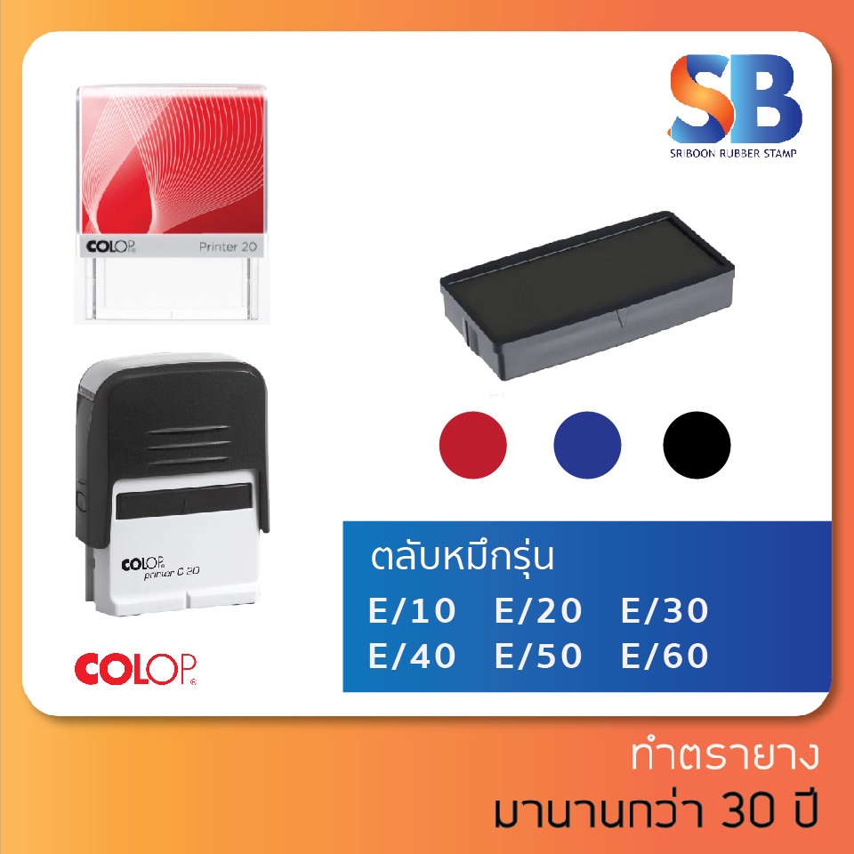 Colop ตลับหมึก - สำหรับด้าม Printer 30 รุ่น E/30, ออกใบกำกับภาษีได้!