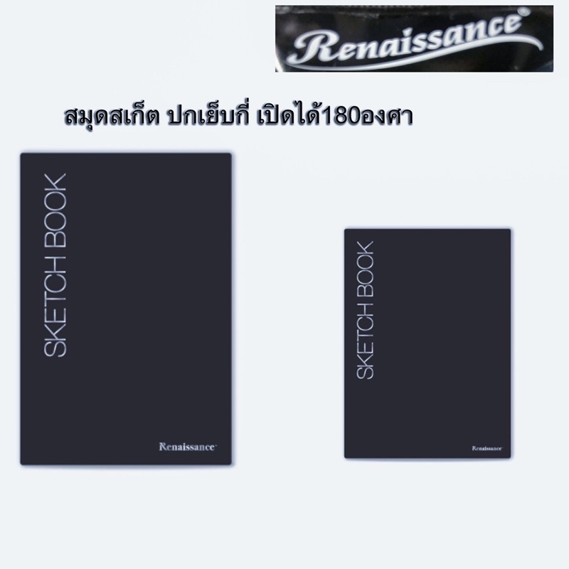 เรนาซองซ์สมุดปกดำเย็บกี่ ขนาด A4, A5 เนื้อกระดาษหนานำเข้าจากอิตาลีขนาด100G 120 แผ่น ราคา/1เล่ม