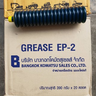 จารบีหลอด ตัวหนอน Komatsu GREASE EP-2 ขนาด 390กรัม (1กล่องมี 20ขวด) หลอดSmart Tube