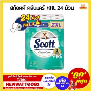 สก็อตต์ คลีนแคร์ XXL หนา3ชั้น 24 ม้วน /