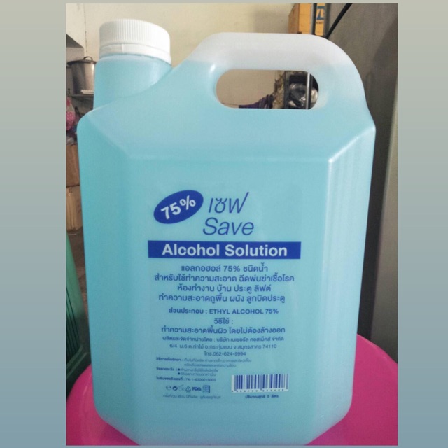 ❗️ขายถูกสุดในshoppee❗️Save แอลกอฮอล์แบบน้ำ 75% (5ลิตร)