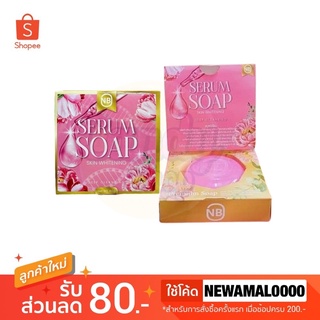 🧼(แพคเกจใหม่) NB SERUM SOAP สบู่ครูเบียร์ สบู่เซรั่ม 60 g.