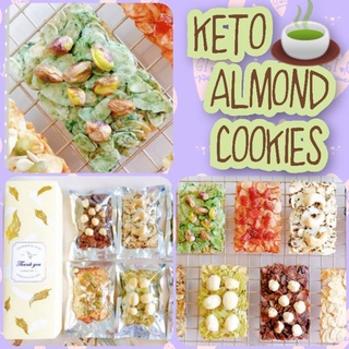 NEW!! Almond Keto Low Carb Cookies gluten free ขนมคีโต ขนมคลีน Keto Snacks คุกกี้คีโต คุกกี้ธัญพืชคีโต ไร้แป้ง ไร้น้ำตาล