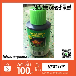 ยารักษาสัตว์น้ำ Malachite Green-F 70 ml.