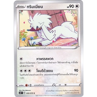 [Pokémon] ทริมเมียน SD/Foil