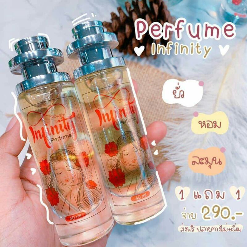 1 แถม 1 💗น้ำหอมอินฟินิตี้ ขนาด40ml พร้อมส่ง คละ4กลิ่น