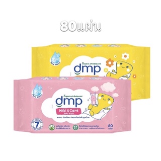 DMP ดีเอ็มพี เบบี้ ไวพ์ กระดาษทิชชูเปียก สำหรับเด็ก สูตรมายด์ แอนด์ แคร์ ปริมาณ 80 แผ่น