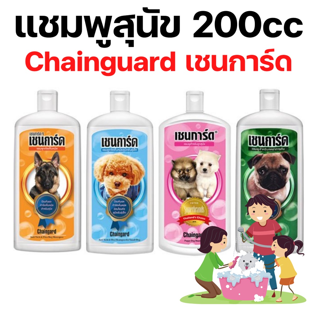 [200cc] Chaingard เชนการ์ด แชมพูกำจัดเห็บหมัด 200cc