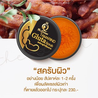 The queen tamarind Gluta Scrub สครับกลูต้า มะขาม เดอะควีน 350 g.