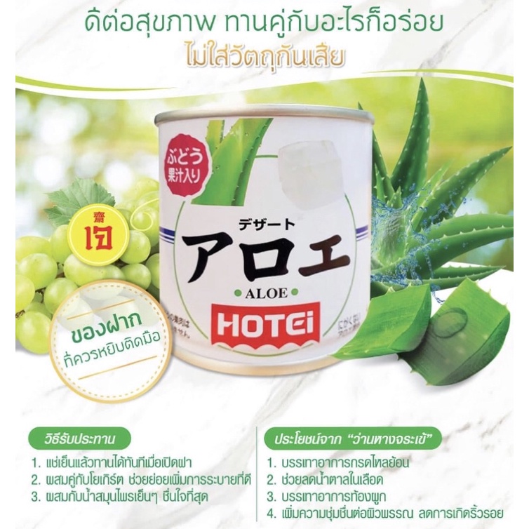 [พร้อมส่ง] 1 โหลขายดี🔥 ว่านหางจระเข้ ในน้ำองุ่น [12กระป๋อง/กล่อง] ตรา HOTEI ( โฮเตอิ )