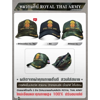 หมวกแก็ป Royal  หมวกแก็ปทบ.