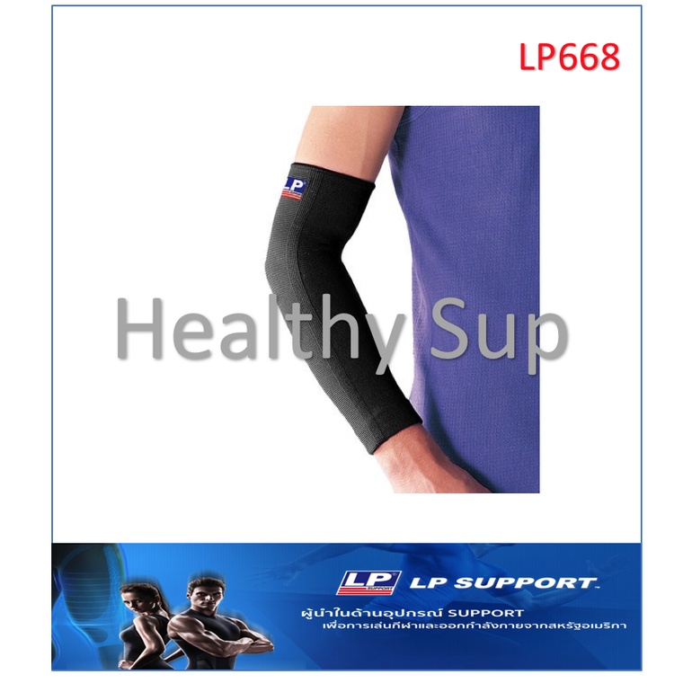 LP SUPPORT ELBOW SUPPORT (668)