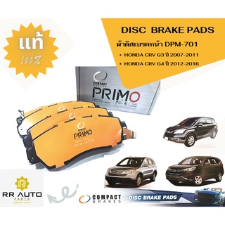 ผ้าดิสเบรคหน้า HONDA CRV G3 ปี2007-2011 ,HONDA CRV G4 ปี 2012-2016